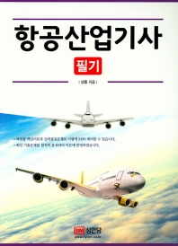 항공산업기사 필기
